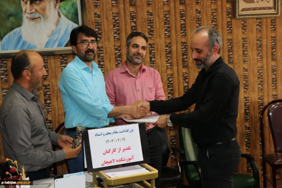 تقدیر از کارکنان آموزشکده لاهیجان به مناسبت هفته معلم اردیبهشت1403 14