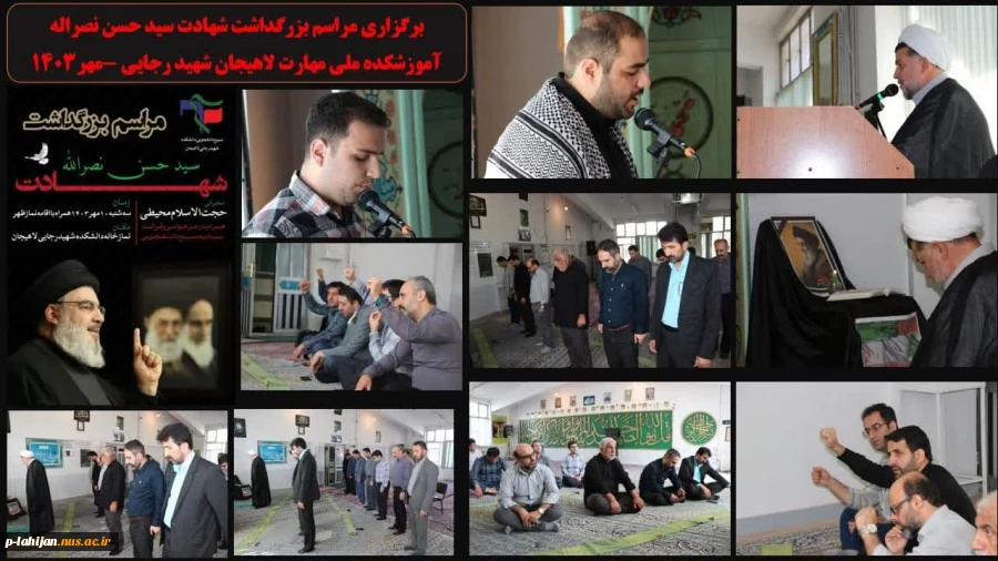 برگزاری مراسم بزرگداشت شهادت سید حسن نصراله 2