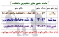 ساعات حضور مشاور در آموزشکده