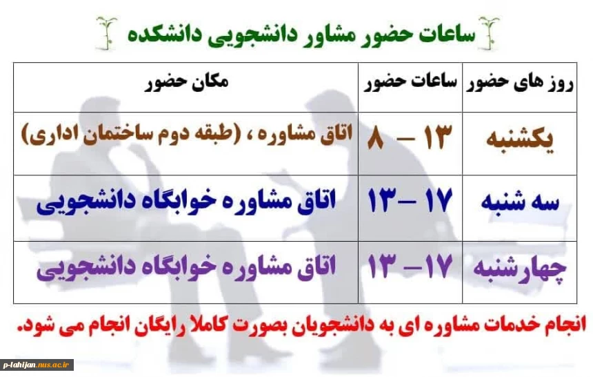 ساعات حضور مشاور در آموزشکده