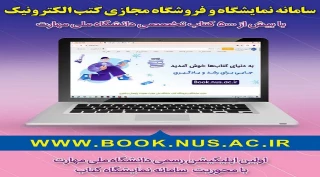 نمایشگاه و فروشگاه کتاب دانشگاه ملی مهارت