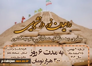 اردوی راهیان نور