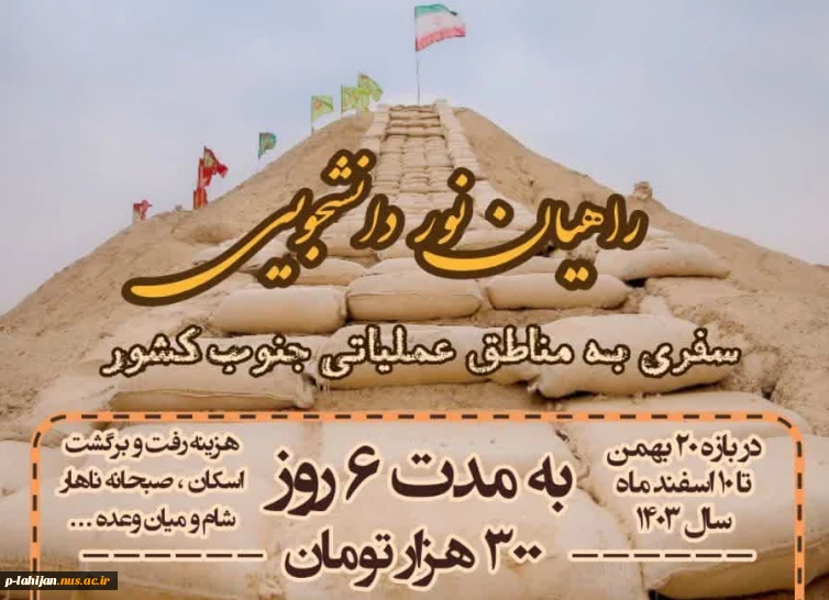 اردوی راهیان نور