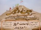 اردوی راهیان نور