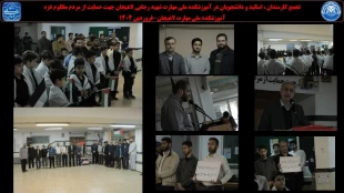 تجمع کارمندان ، اساتید و دانشجویان در آموزشکده ملی مهارت شهید رجایی لاهیجان  2