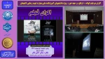 اکران دو فیلم کوتاه ، « ارفاق» و «بچه خور» ویژه دانشجویان آموزشکده ملی مهارت شهید رجایی لاهیجان 2