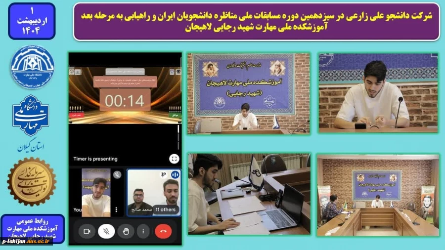 شرکت دانشجو علی زارعی در سیزدهمین دوره مسابقات ملی مناظره دانشجویان ایران  2