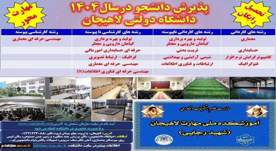 پذیرش دانشجو در سال 1404 2