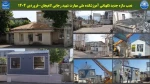 نصب سازه جدید نگهبانی آموزشکده ملی مهارت شهید رجایی لاهیجان - فروردین 1404 2