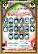 یادواره شهدای دانشجو آموزشکده شهید رجایی لاهیجان  2