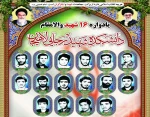 یادواره شهدای دانشجو آموزشکده شهید رجایی لاهیجان  3