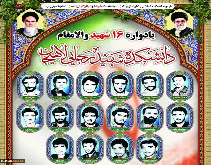 یادواره شهدای دانشجو آموزشکده شهید رجایی لاهیجان  3