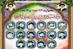یادواره شهدای دانشجو آموزشکده شهید رجایی لاهیجان 2