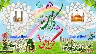 دهه کرامت کرامی باد