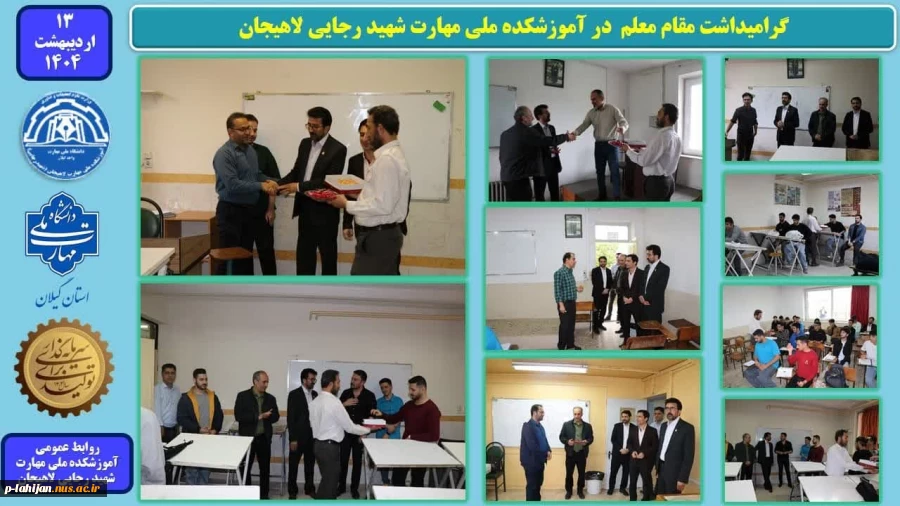 گرامیداشت مقام معلم در آموزشکده ملی مهارت شهید رجایی لاهیجان 2