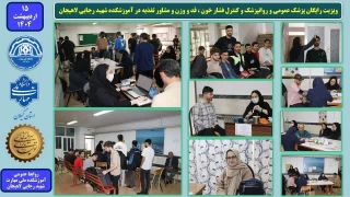 ویزیت رایگان پزشک عمومی و روانپزشک و کنترل فشار خون ، قد و وزن و مشاور تغذیه در آموزشکده شهید رجایی لاهیجان