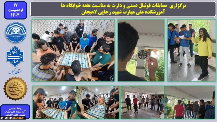 برگزاری مسابقات فوتبال دستی و دارت به مناسبت هفته خوابگاه ها در آموزشکده ملی مهارت شهید رجایی لاهیجان-اردیبهشت 1404 2