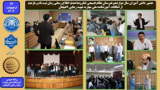 حضور دانش آموزان سال دوازدهم هنرستان نظام فصیحی لنگرود ،با هدف اطلاع رسانی زمان ثبت نام و بازدید از امکانات آموزشکده ملی مهارت شهید رجایی لاهیجان -اردیبهشت 1404