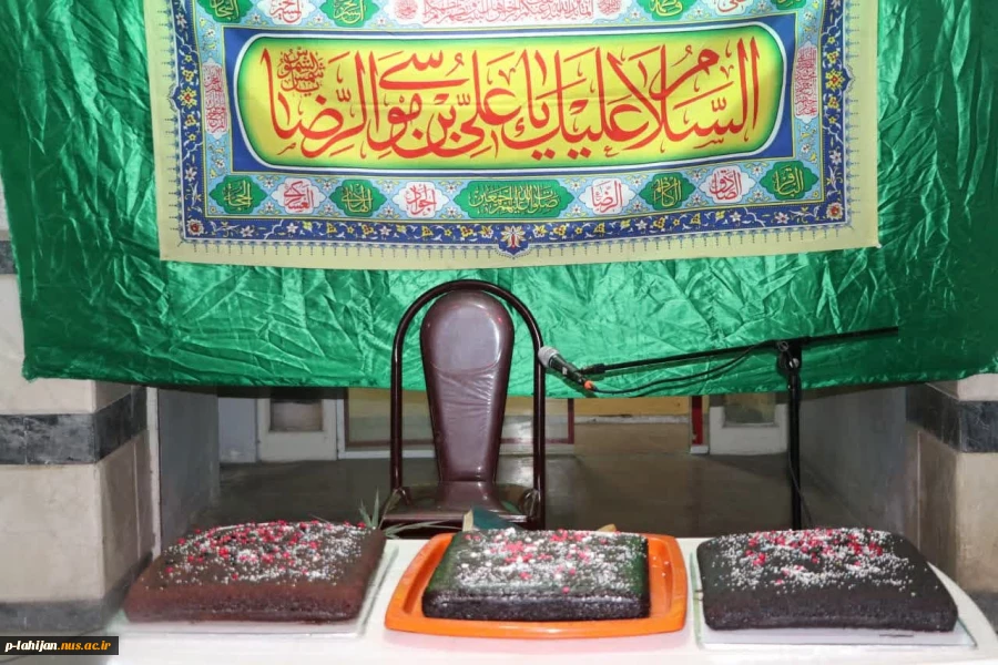 برگزاری مراسم پرشکوه میلاد امام رضا (ع) در آموزشکده ملی مهارت شهید رجایی لاهیجان - اردیبهشت 1404 2