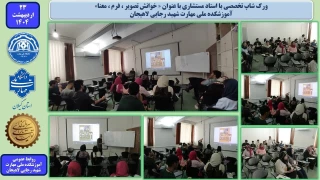 برگزاری اختتامیه نمایشگاه طراحی پوستر «تک تایپ 2» - آموزشکده ملی مهارت شهید رجایی لاهیجان