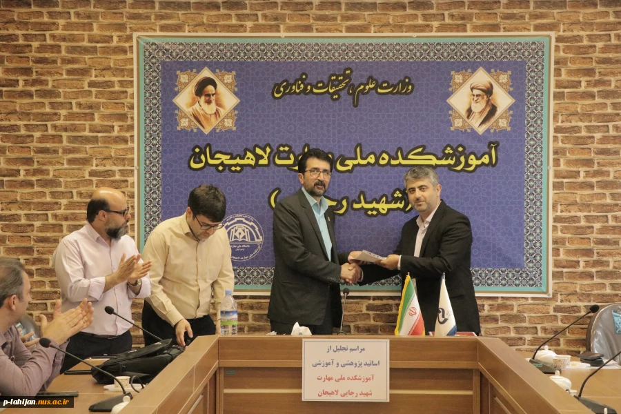 تقدیر از اساتید آموزشکده ملی مهارت شهید رجایی لاهیجان به مناسبت هفته آموزش
 5