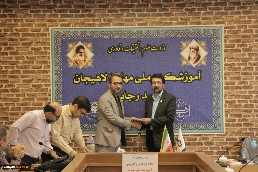 تقدیر از اساتید آموزشکده ملی مهارت شهید رجایی لاهیجان به مناسبت هفته آموزش
 6