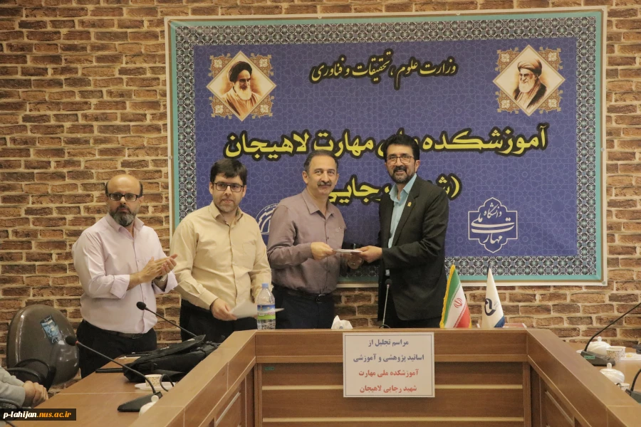 تقدیر از اساتید آموزشکده ملی مهارت شهید رجایی لاهیجان به مناسبت هفته آموزش
 7