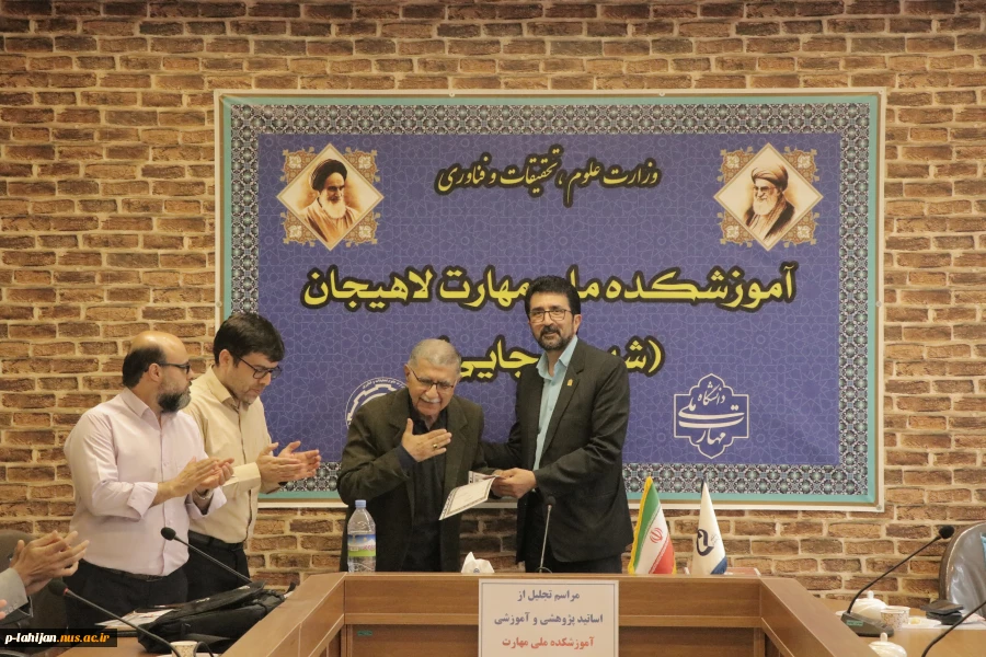 تقدیر از اساتید آموزشکده ملی مهارت شهید رجایی لاهیجان به مناسبت هفته آموزش
 8