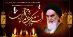 14 خردادماه سالروز ارتحال ملکوتی حضرت امام خمینی(ره) و قیام خونین 15 خرداد تسلیت باد 2
 2