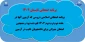 اطلاعیه مهم امتحانات تابستان 1404