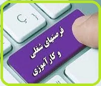 فرصت های شغلی و کارآموزی